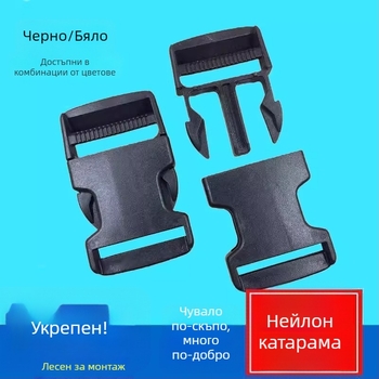 Дебела пластмасова щракваща бравка за раници и чанти — регулируема, урбанистичен стил, аксесоар за багаж (Марка: Friendly, Материал: Пластмаса, Пролет 2025)