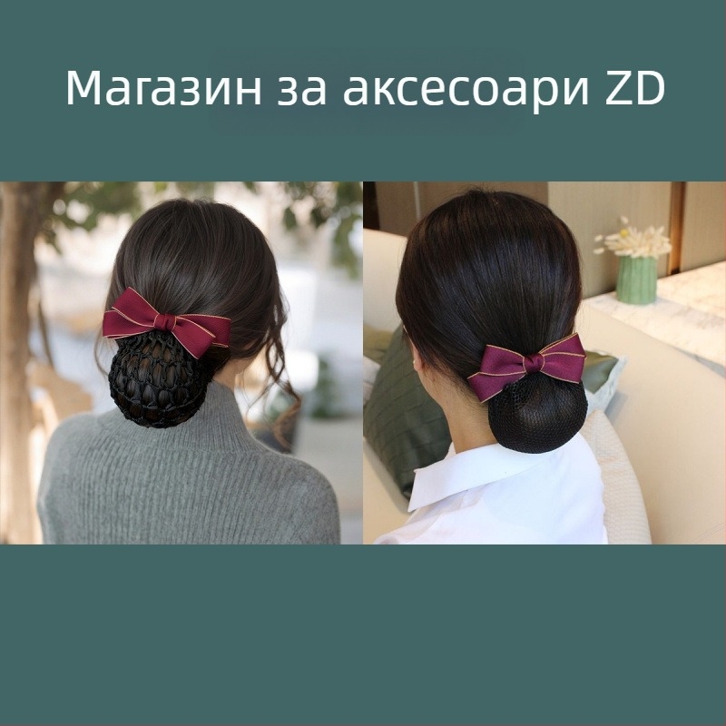 Професионална мрежа за прическа за работа – оригинален дизайн; предназначена за банкови служители, медицински сестри и стюардеси; произход: Янтай; марка: Unique