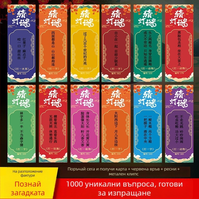 Комплект загадъчни карти за фенер за Средно-есенен фестивал – хартия, квадратна форма, DIY, етнически стил