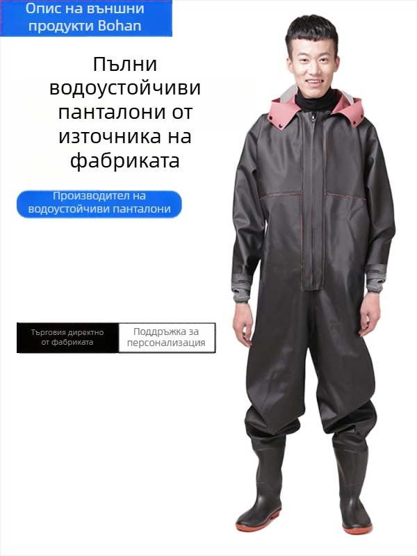 Риболовно облекло – Унисекс, топло, целогодишно, за риболов и ходене във вода