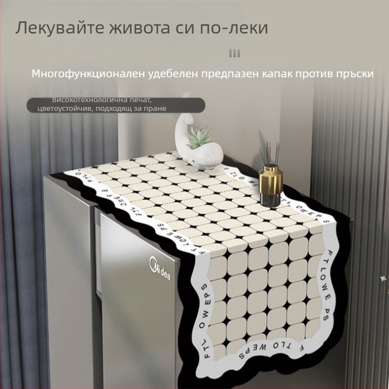 Хладилникова горна покривка от плат, маслоустойчива и прахоустойчива, за еднокрилни и двукрилни американски хладилници, прост и модерен стил