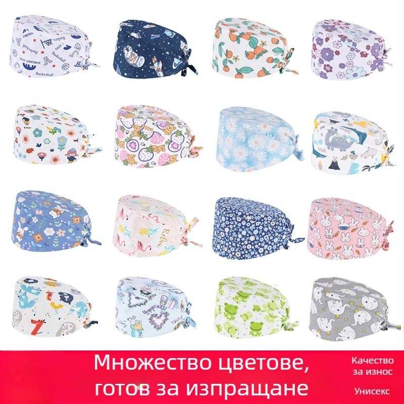 Универсална памучна медицинска шапка с печат за хирурзи, стоматолози и козметици, cartoon дизайн с лого, плосък връх, без козирка, подходяща за всички сезони