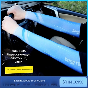Ръкави за UV защита от ледена коприна за мъже и жени, леки и дишащи за спортове на открито, колоездене и риболов