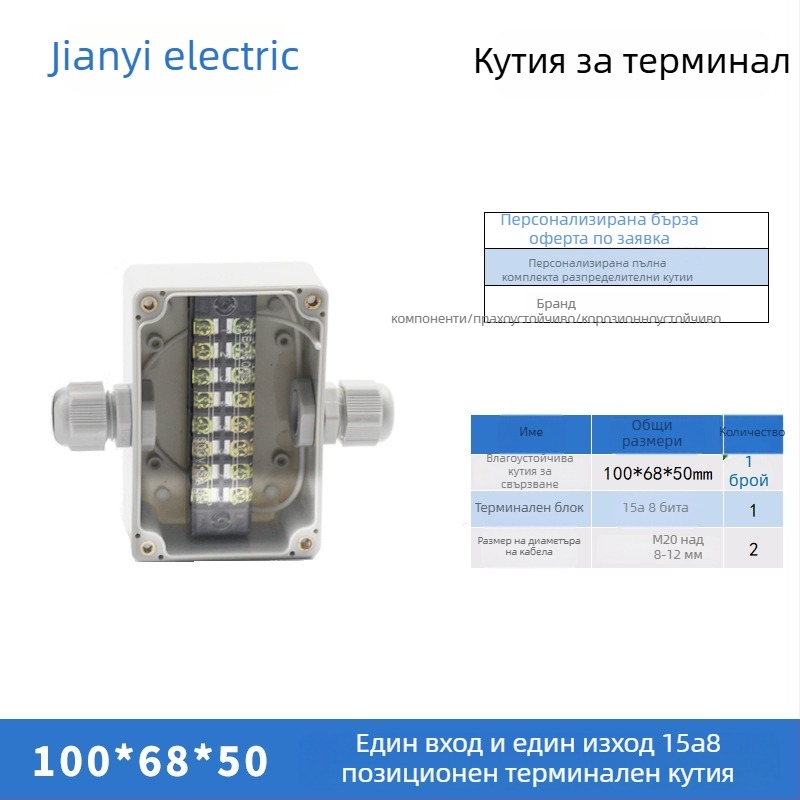 Пластмасова външна водоустойчива кутия за разпределение с терминал, за прокарване на кабели, монтажни уши, ABS