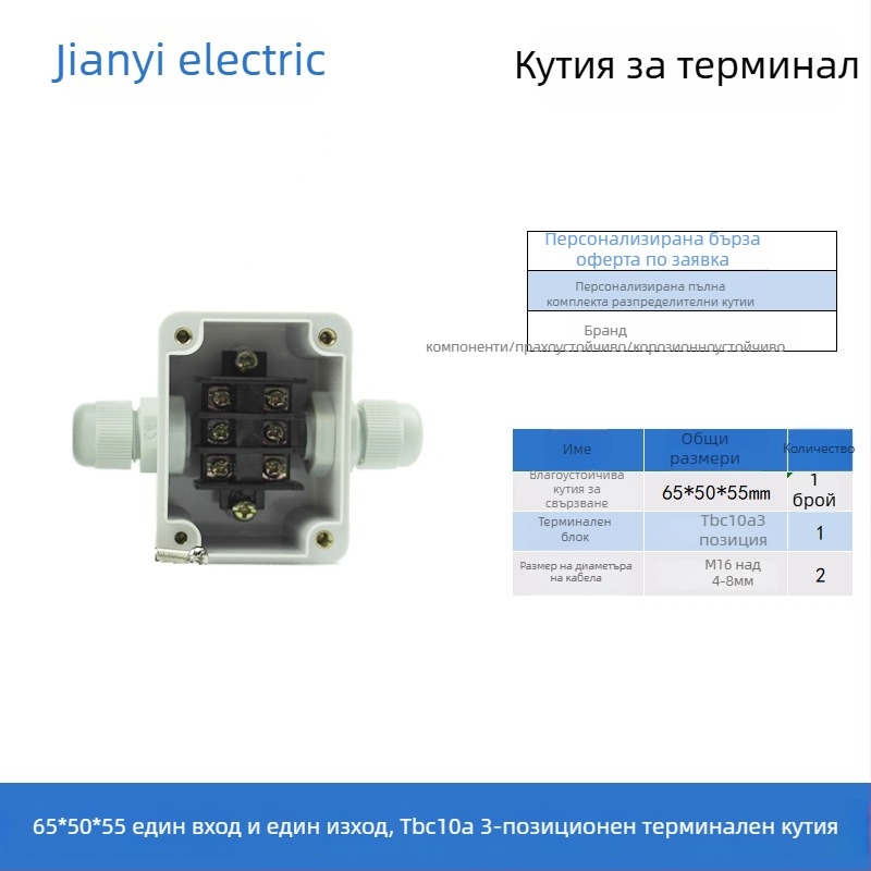Пластмасова външна водоустойчива кутия за разпределение с терминал, за прокарване на кабели, монтажни уши, ABS