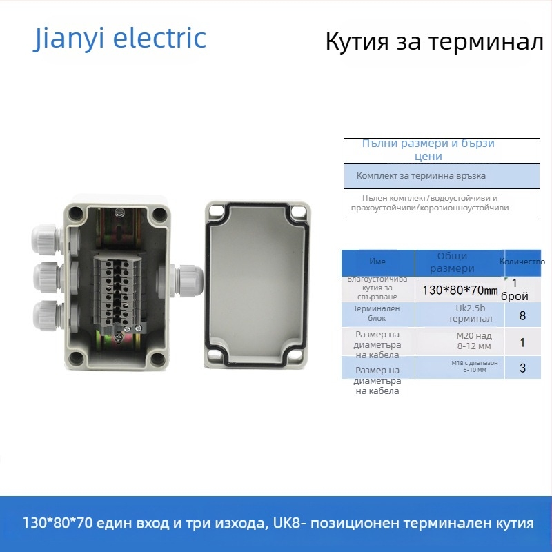 Пластмасова външна водоустойчива кутия за разпределение с терминал, за прокарване на кабели, монтажни уши, ABS