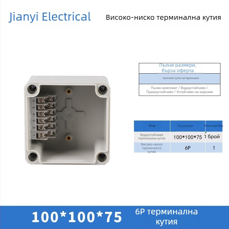 Пластмасова външна водоустойчива кутия за разпределение с терминал, за прокарване на кабели, монтажни уши, ABS