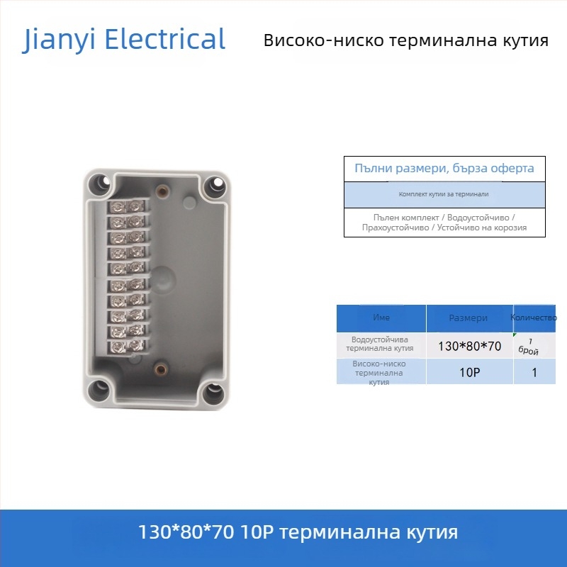Пластмасова външна водоустойчива кутия за разпределение с терминал, за прокарване на кабели, монтажни уши, ABS