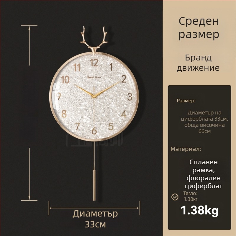 Стенно часовник в светъл луксозен стил, модел 985, механично движение, батерийно захранване, метален циферблат, стъклено покритие, за дневна