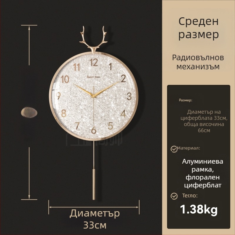 Стенно часовник в светъл луксозен стил, модел 985, механично движение, батерийно захранване, метален циферблат, стъклено покритие, за дневна