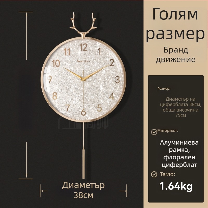 Стенно часовник в светъл луксозен стил, модел 985, механично движение, батерийно захранване, метален циферблат, стъклено покритие, за дневна
