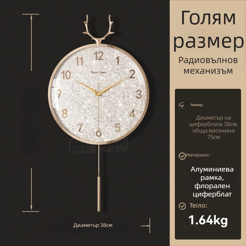 Стенно часовник в светъл луксозен стил, модел 985, механично движение, батерийно захранване, метален циферблат, стъклено покритие, за дневна