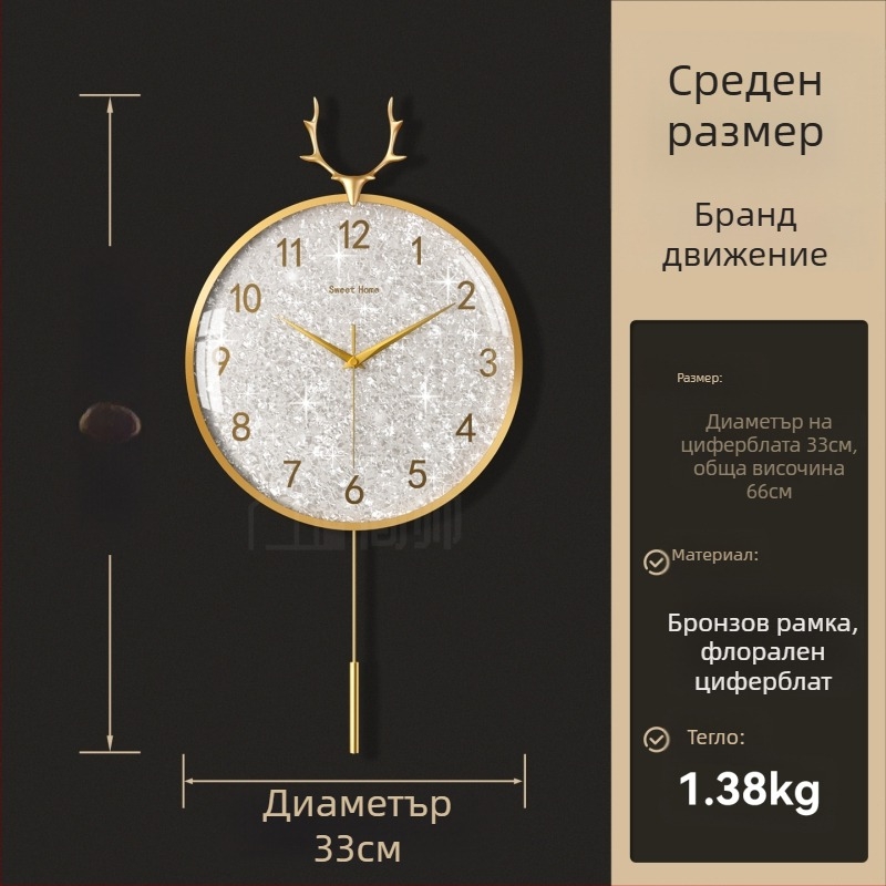 Стенно часовник в светъл луксозен стил, модел 985, механично движение, батерийно захранване, метален циферблат, стъклено покритие, за дневна