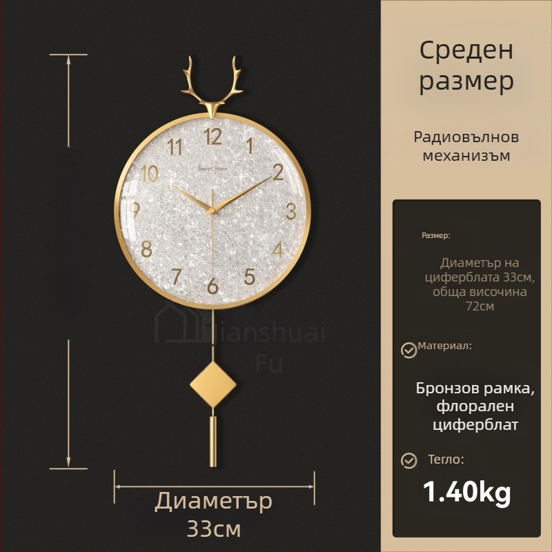 Стенно часовник в светъл луксозен стил, модел 985, механично движение, батерийно захранване, метален циферблат, стъклено покритие, за дневна