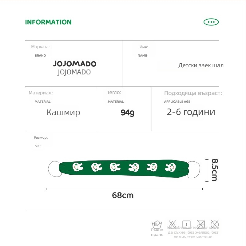 Шал от кашмир с шарка зайче, тъкан с Warp knitting, ширина 8,5 см, унисекс, средна дължина