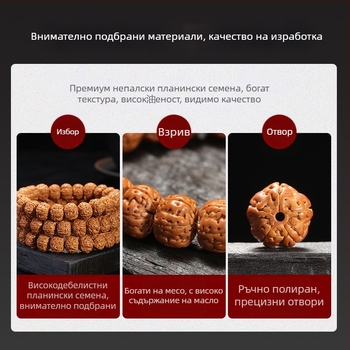 Гривна от Bodhi семена - ръчно изработена унисекс, 18 броя, Бирма, лято 2024