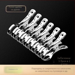 Щипка за сушене от неръждаема стомана 201, модел 658, за чорапи, ризи, костюми, вратовръзки и дрехи; не се сгъва; опаковки варират