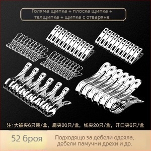 Щипка за сушене от неръждаема стомана 201, модел 658, за чорапи, ризи, костюми, вратовръзки и дрехи; не се сгъва; опаковки варират