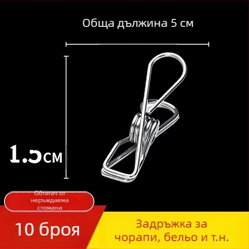 Щипка за сушене от неръждаема стомана 201, модел 658, за чорапи, ризи, костюми, вратовръзки и дрехи; не се сгъва; опаковки варират