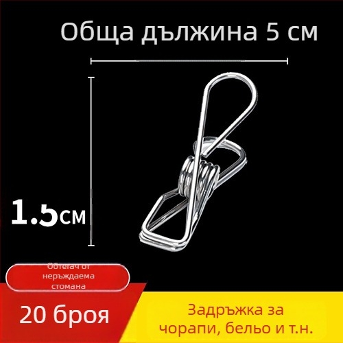 Щипка за сушене от неръждаема стомана 201, модел 658, за чорапи, ризи, костюми, вратовръзки и дрехи; не се сгъва; опаковки варират