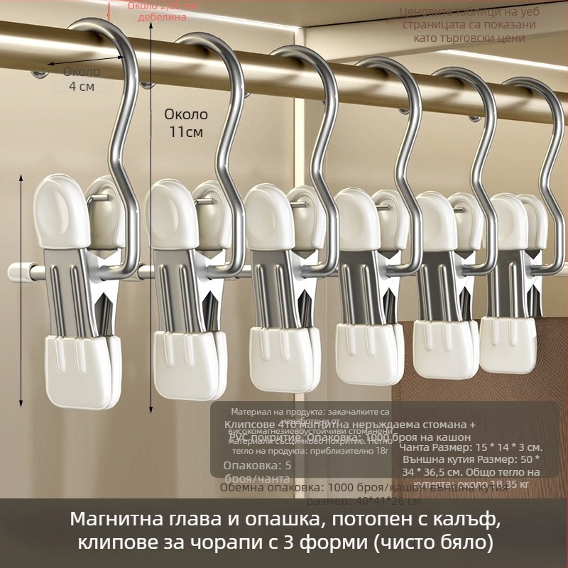 Щипка за сушене със закачалка, неръждаема стомана – многофункционална за панталони, чорапи, ризи, костюми и шалове