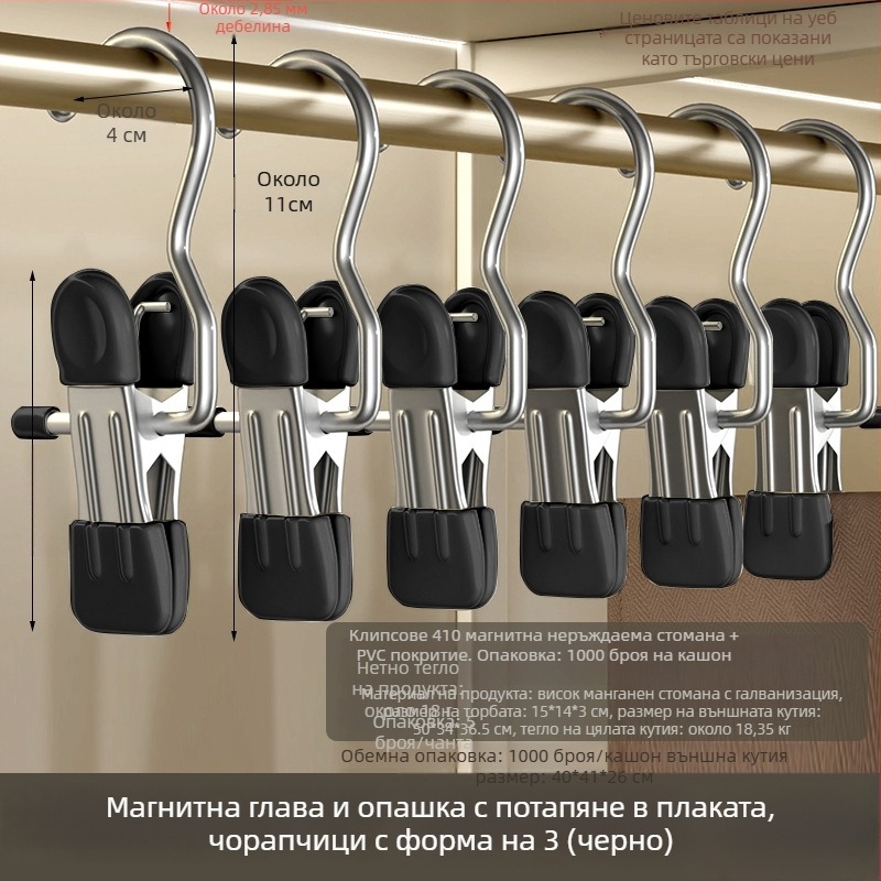 Щипка за сушене със закачалка, неръждаема стомана – многофункционална за панталони, чорапи, ризи, костюми и шалове