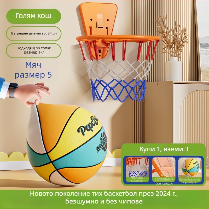 Пето поколение безшумен вътрешен баскетбол за деца, с обруч и топка от пяна с висок отскок