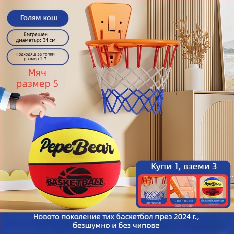 Пето поколение безшумен вътрешен баскетбол за деца, с обруч и топка от пяна с висок отскок