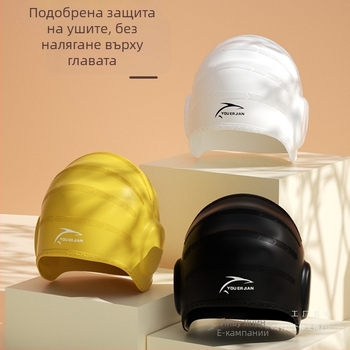 Силиконова шапка за плуване, непритискаща, универсална за възрастни, подходяща за дълга коса, защита на ушите