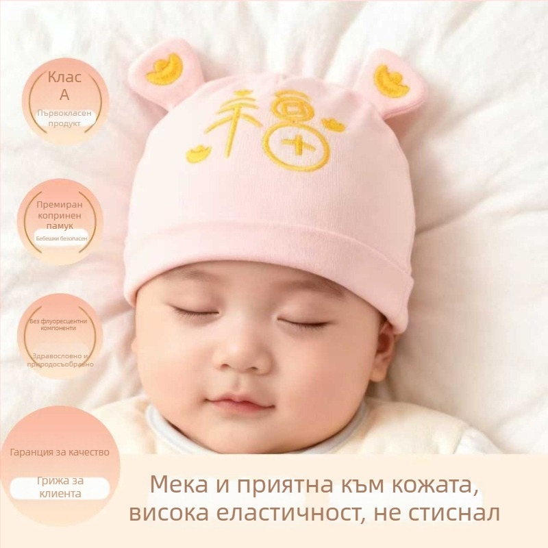 Бебешка памучна фетална шапка, двойнослойна, дишаща и топла, за 0–6 месеца, пролет и есен