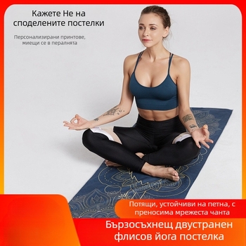 Йога кърпа за подложка: антихлъзгаща се, попивна, двустранна флис повърхност, бързосъхнеща, машинно пране