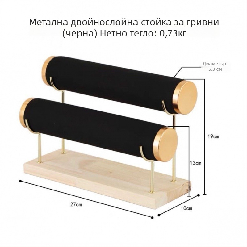 Дисплей за гривни с цилиндричен дизайн и три нива за бижута