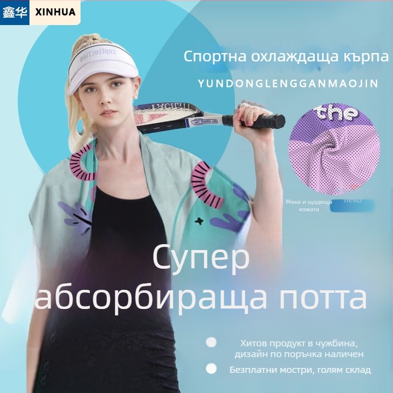 Охлаждаща спортна кърпа с печатно изображение и лого – абсорбира потта, бързо съхне, полиестер