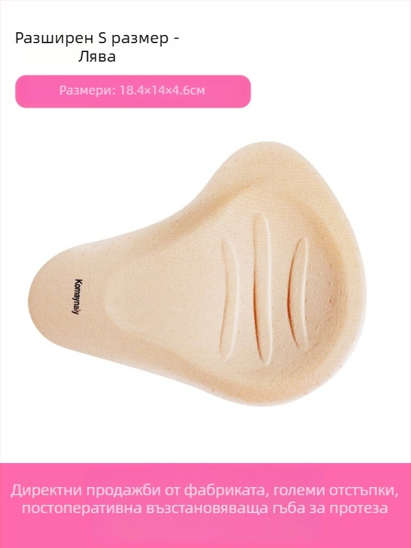 Kangmei Naili Постоперативни спонж форми за гърди – дишащи, без следи, памучни, за жени след мастектомия