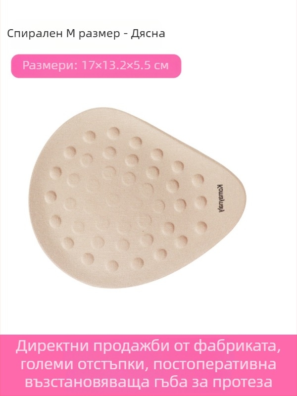 Kangmei Naili Постоперативни спонж форми за гърди – дишащи, без следи, памучни, за жени след мастектомия