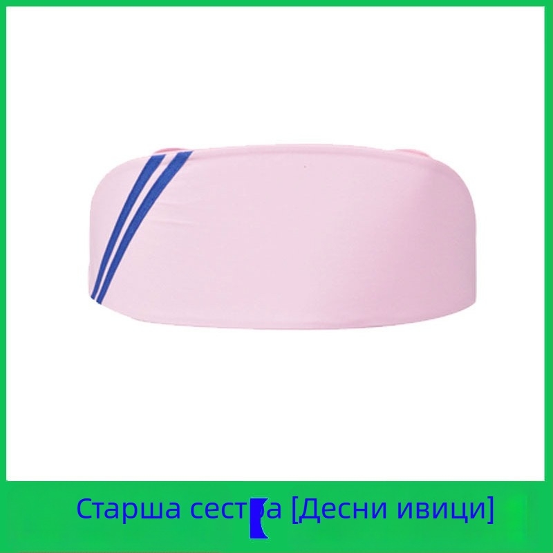 Шапка за медицинска сестра, памук и сатен, райета, плосък връх, отпечатано лого