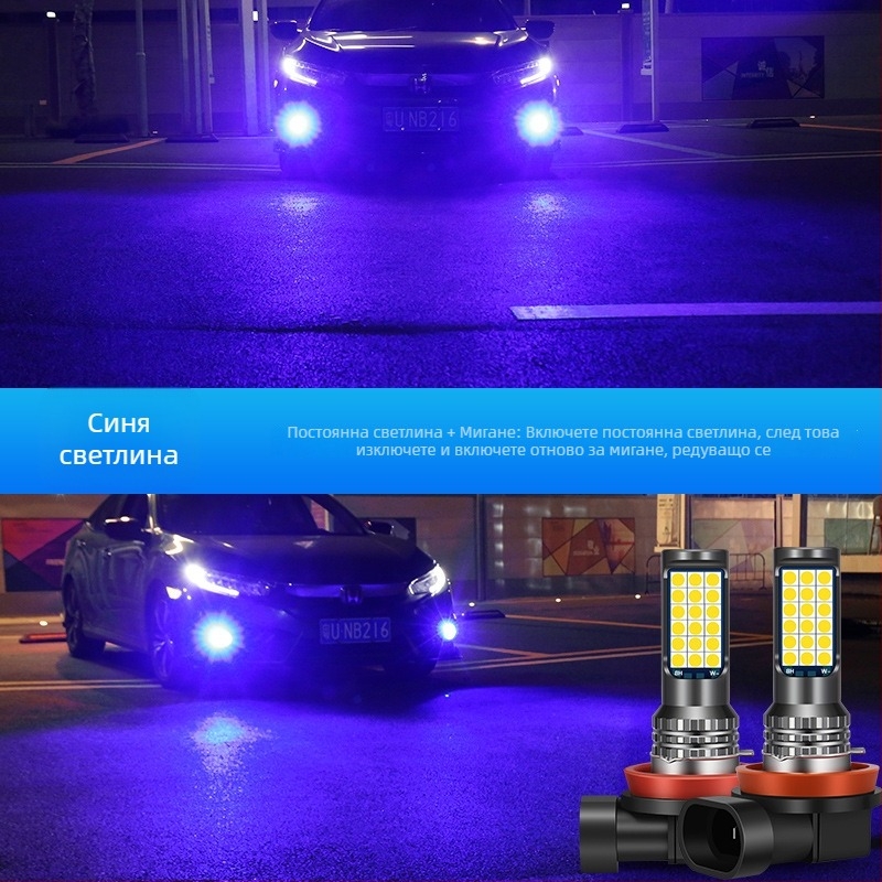 LED светлина за предна мъгла на автомобил с три цвята 3030, съвместима с H3/H8/H11 — стробираща лампа за мъгла