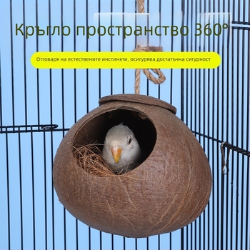 Гнездо за птици от кокосова черупка за папагал със тигрова кожа и узор на мистичен феникс — усукано топло гнездо