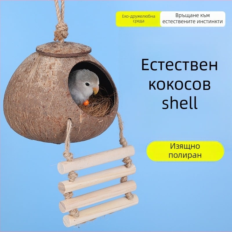 Гнездо за птици от кокосова черупка за папагал със тигрова кожа и узор на мистичен феникс — усукано топло гнездо
