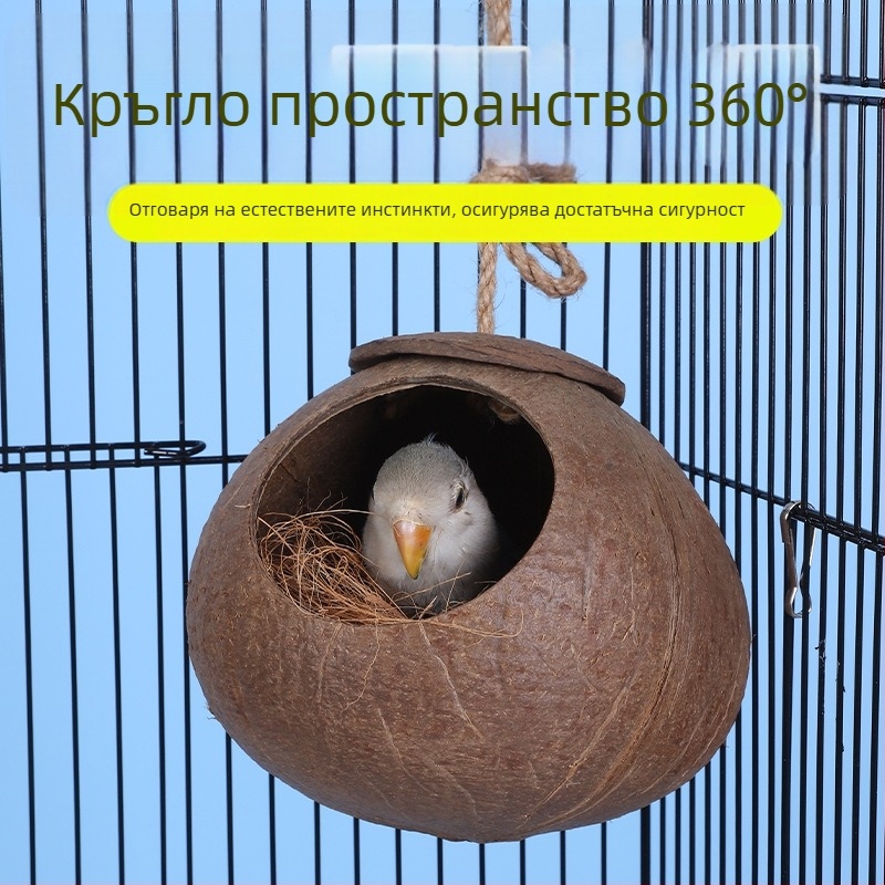 Гнездо за птици от кокосова черупка за папагал със тигрова кожа и узор на мистичен феникс — усукано топло гнездо