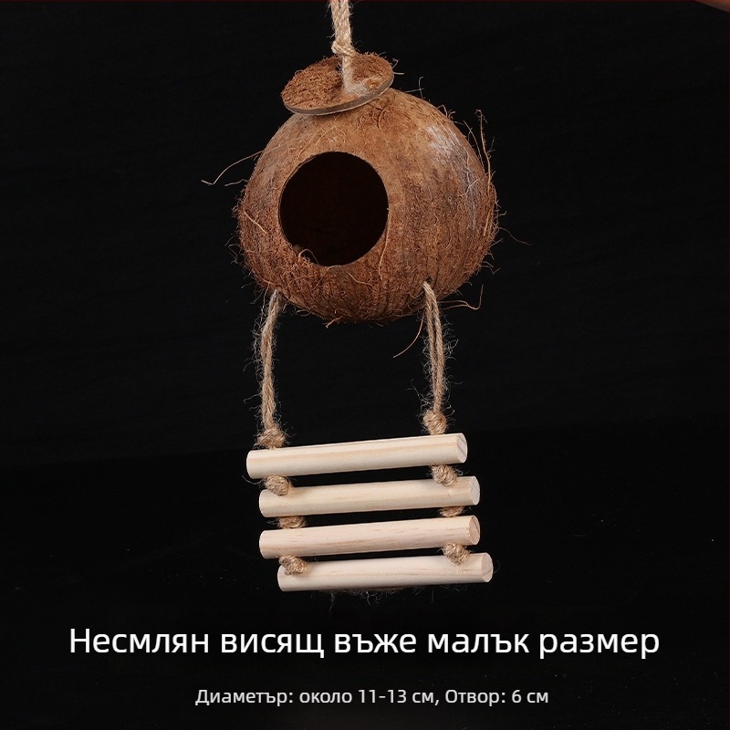 Гнездо за птици от кокосова черупка за папагал със тигрова кожа и узор на мистичен феникс — усукано топло гнездо