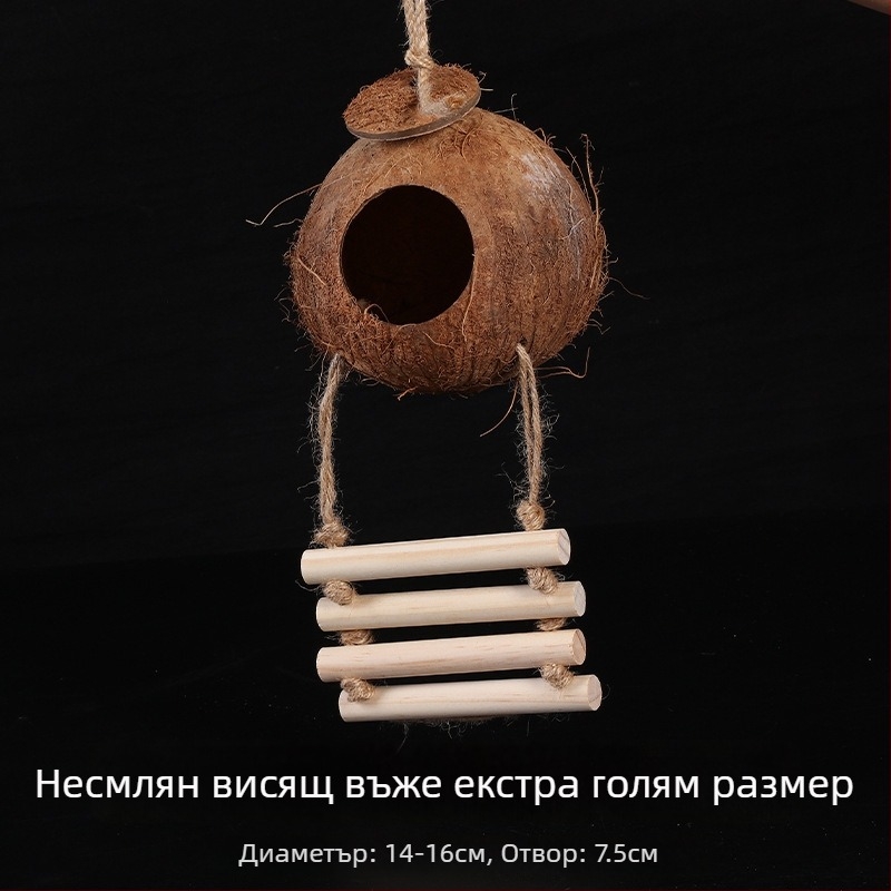 Гнездо за птици от кокосова черупка за папагал със тигрова кожа и узор на мистичен феникс — усукано топло гнездо