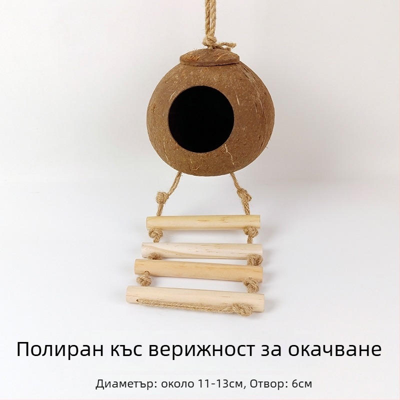 Гнездо за птици от кокосова черупка за папагал със тигрова кожа и узор на мистичен феникс — усукано топло гнездо