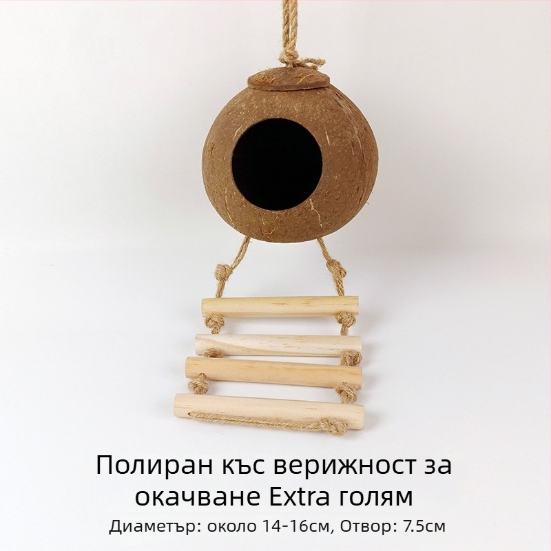 Гнездо за птици от кокосова черупка за папагал със тигрова кожа и узор на мистичен феникс — усукано топло гнездо