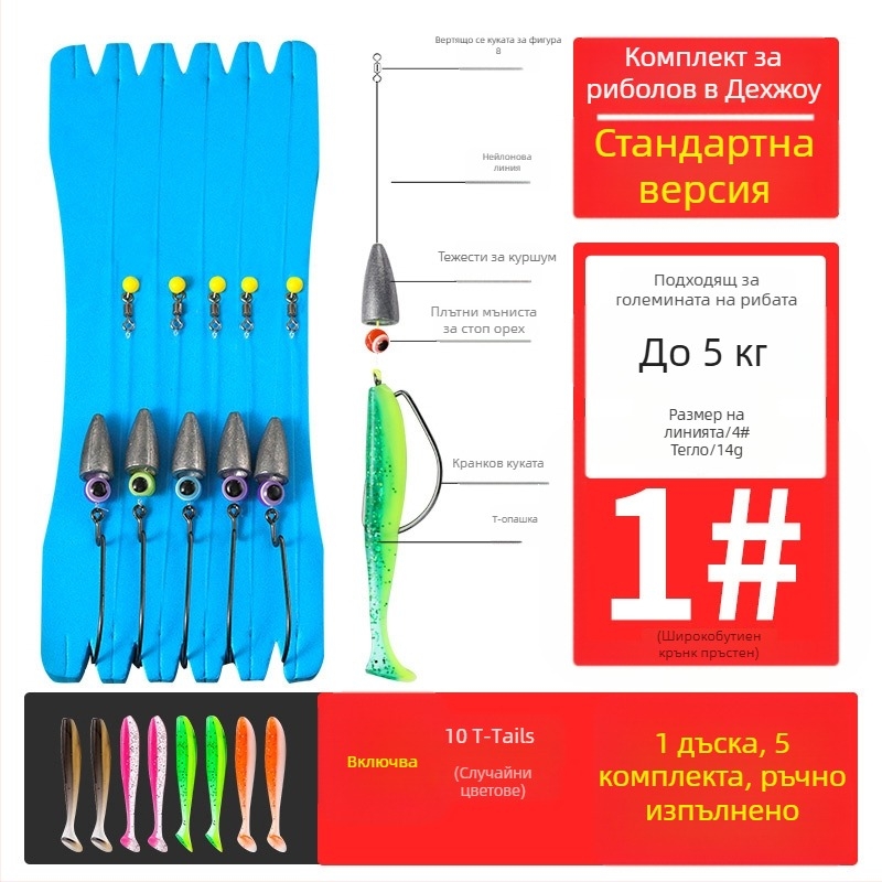 Texas риг риболовен комплект с кранкови куки, оловна глава, кука №1, вързана линия и меки примамки с T-опашка