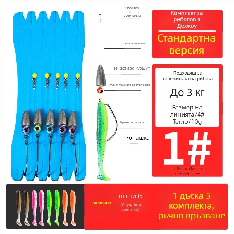 Texas риг риболовен комплект с кранкови куки, оловна глава, кука №1, вързана линия и меки примамки с T-опашка