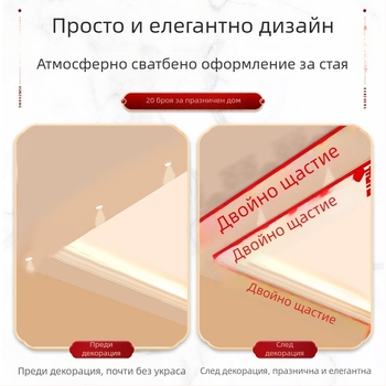 Сватбен комплект за декорация на всекидневната с гирлянда от символа Xi и таванна завеса (нетъкан текстил, лента)