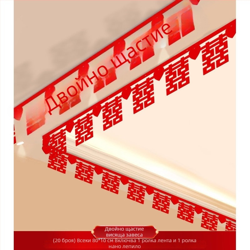 Сватбен комплект за декорация на всекидневната с гирлянда от символа Xi и таванна завеса (нетъкан текстил, лента)