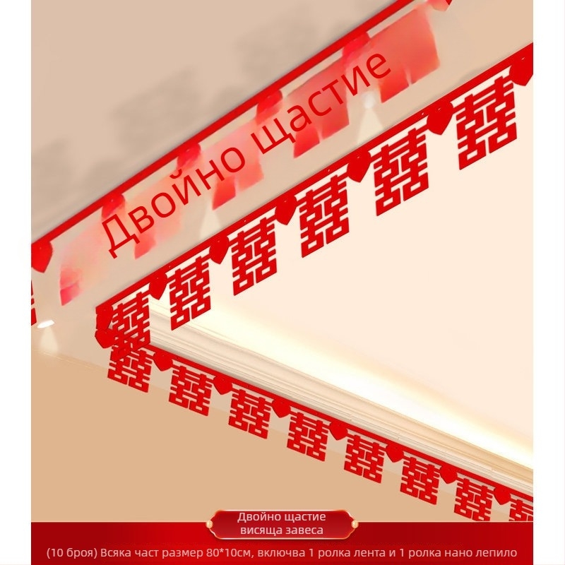 Сватбен комплект за декорация на всекидневната с гирлянда от символа Xi и таванна завеса (нетъкан текстил, лента)