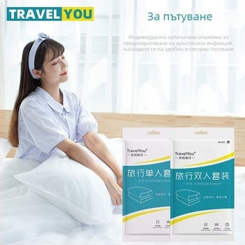 Еднократен пътуващ комплект спално бельо — 4 части, нетъкан текстил, включва чаршаф, калъф за завивка и калъфки за възглавници